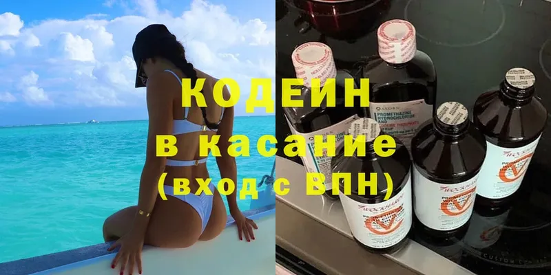 Codein Purple Drank  ОМГ ОМГ   Армянск  купить наркоту 